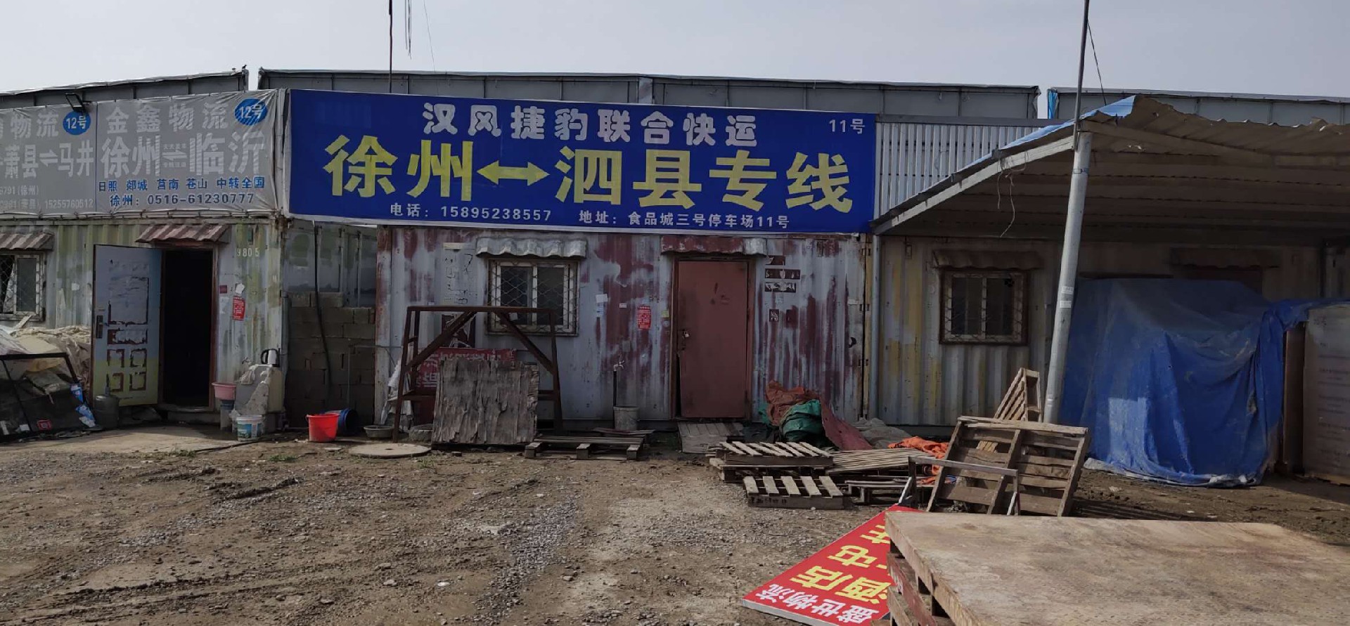 19、三号停车场11号集装箱，翟慕松15895238557.jpg