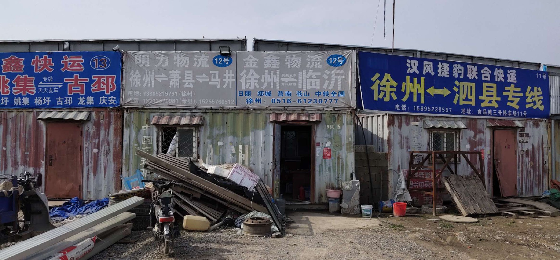 20、三号停车场12号集装箱，李洪都18905207699.jpg