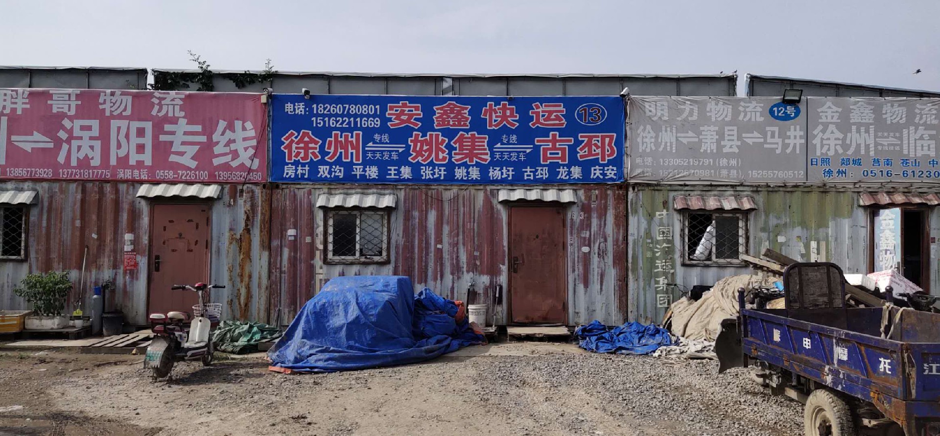 21、三号停车场13号集装箱，纪郁梅15162211669.jpg