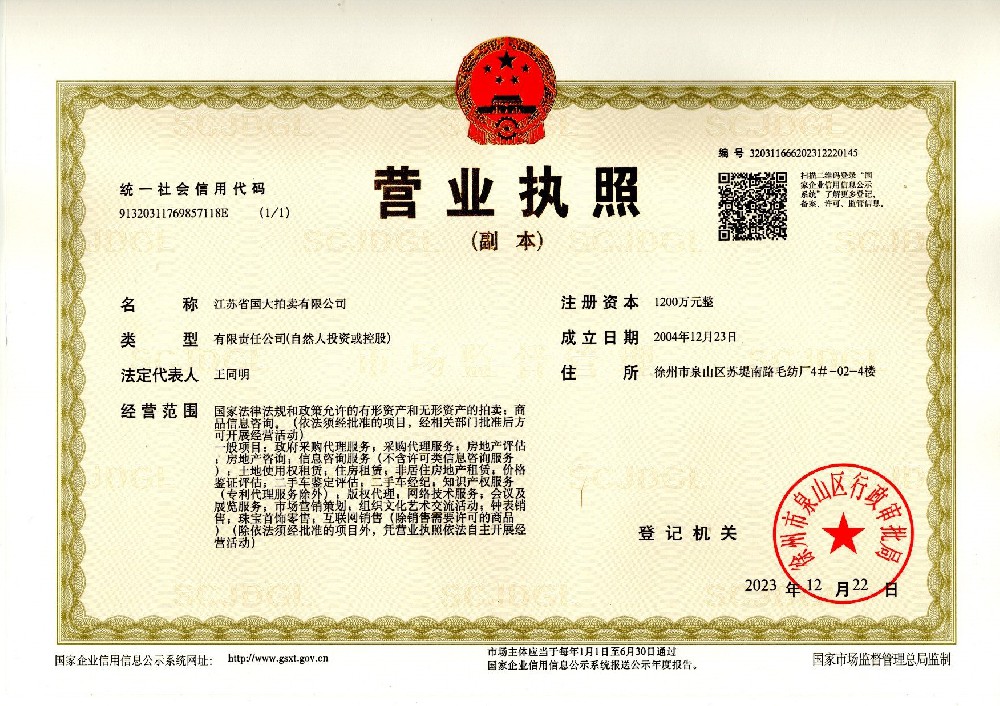 营业执照